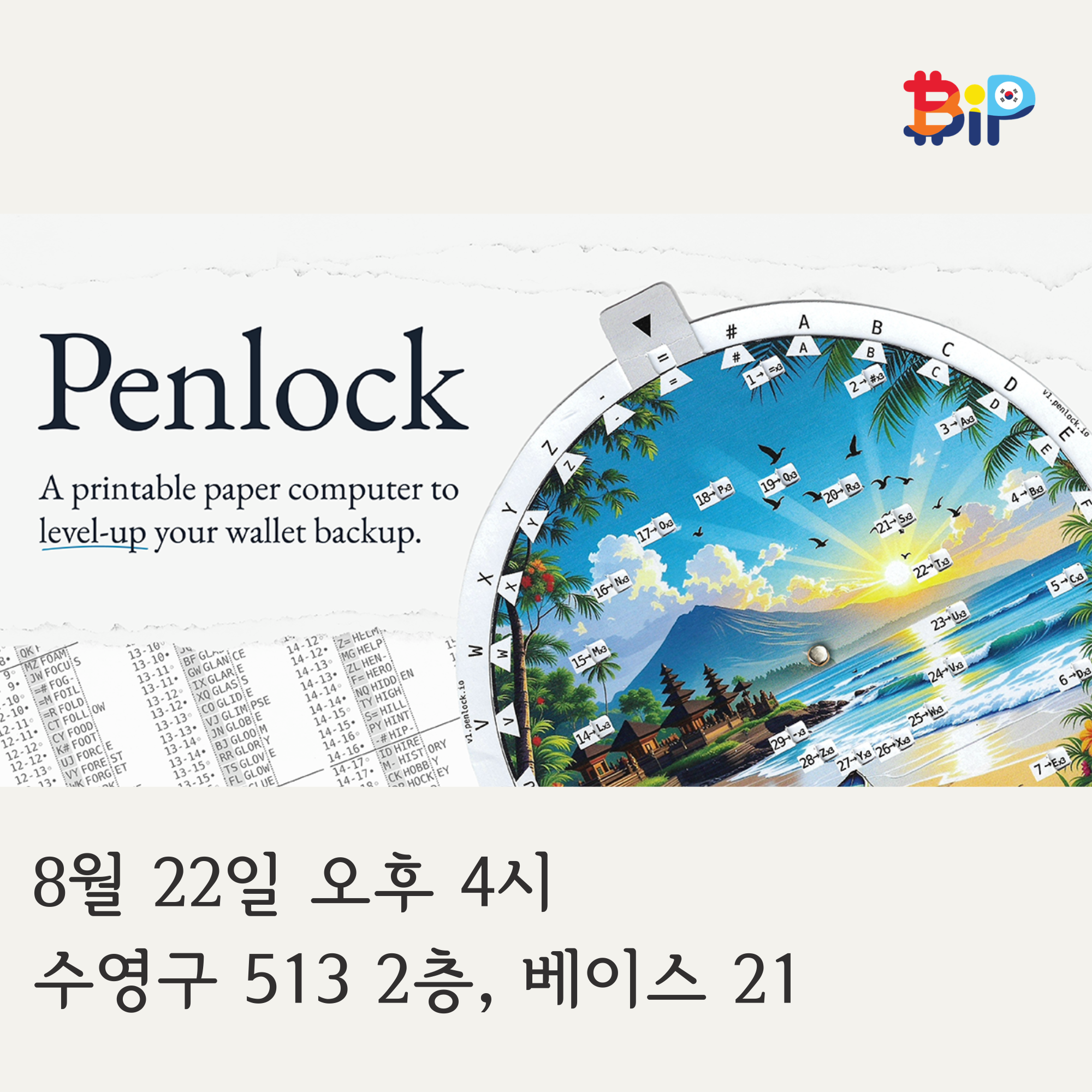 BiP -  펜락 워크샵 / Penlock Workshop