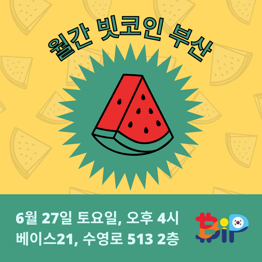 BiP - 6월 월간 밋업 / Session - Bitcoin Wallet Management