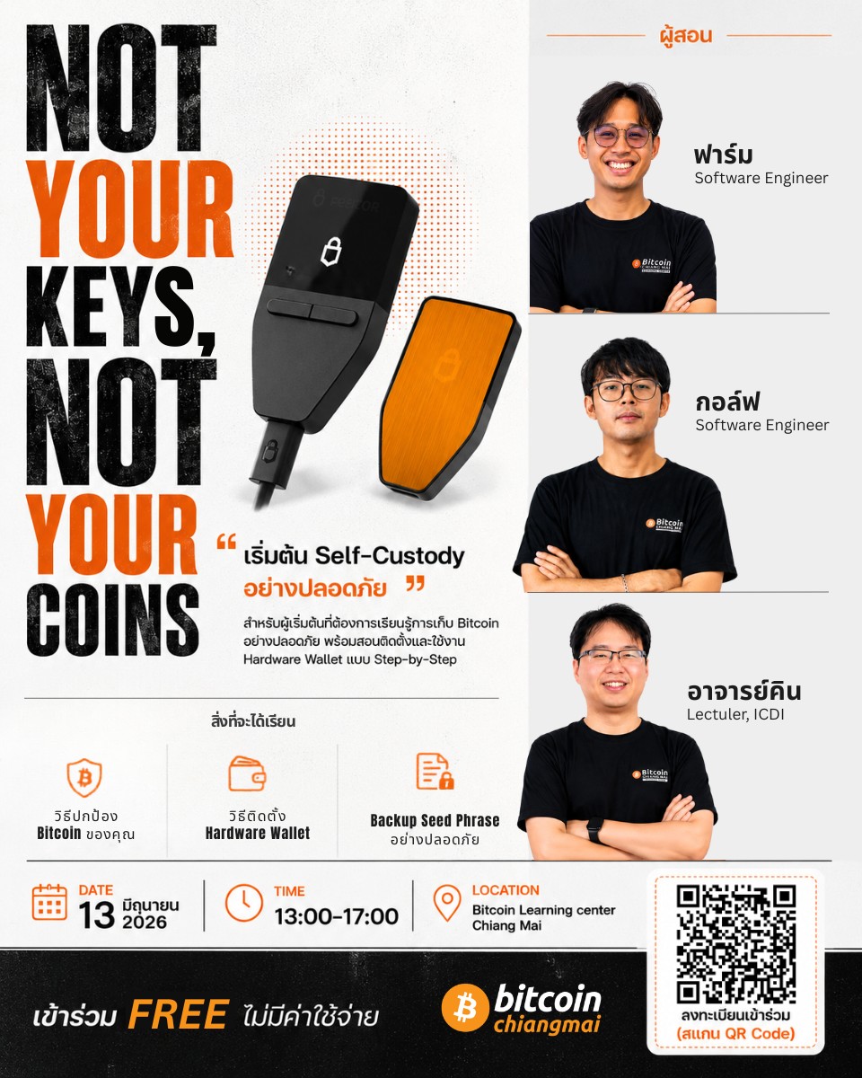 Self Custody Class (Thai)
