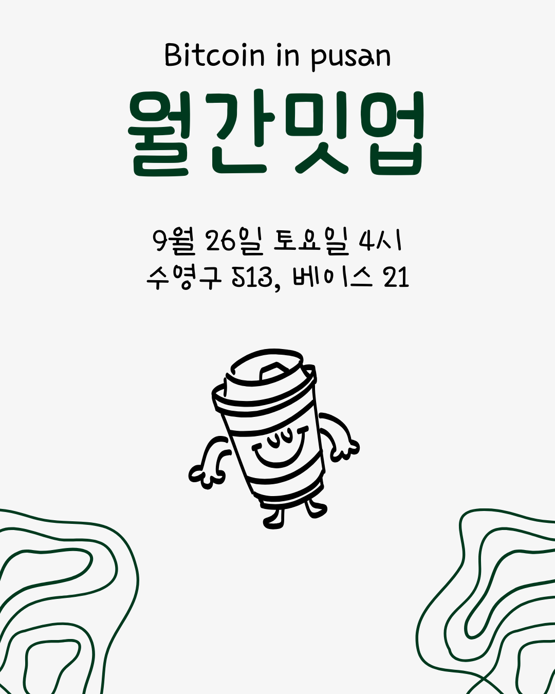BiP - 9월 월간 밋업