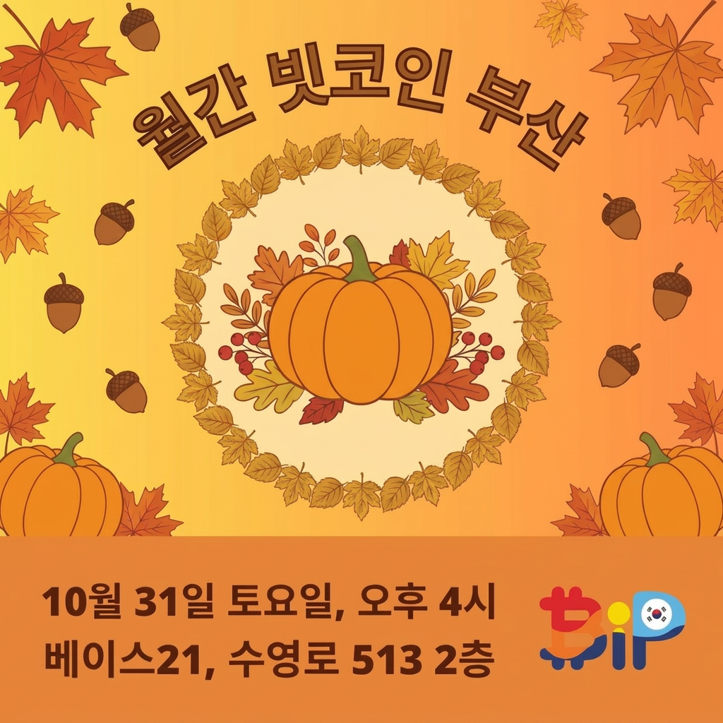 BiP - 10월 월간 밋업 / October Session - Bitcoin Forks